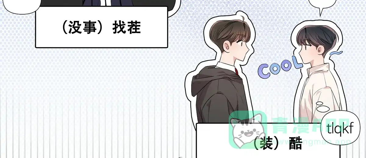 《没关系亲爱的》第13话 第6页