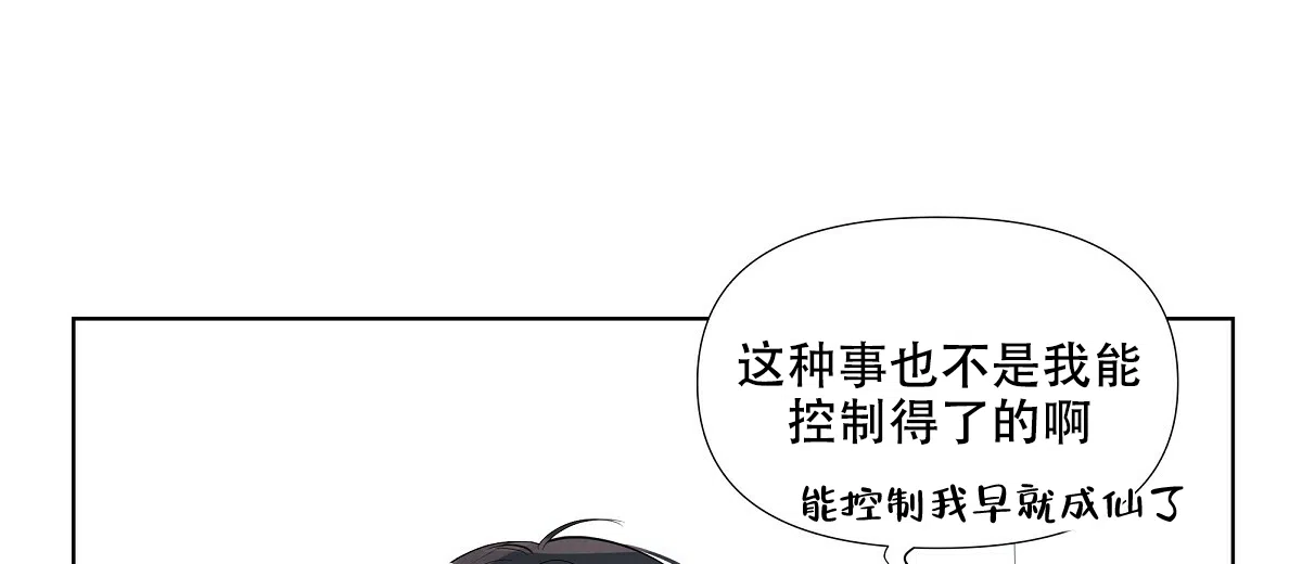 《没关系亲爱的》第13话 第30页