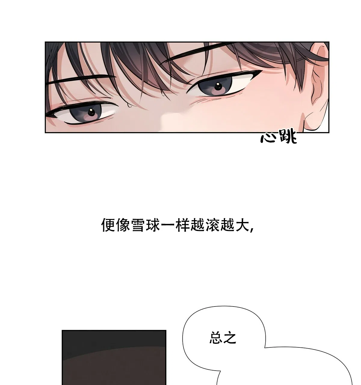 《没关系亲爱的》第13话 第33页