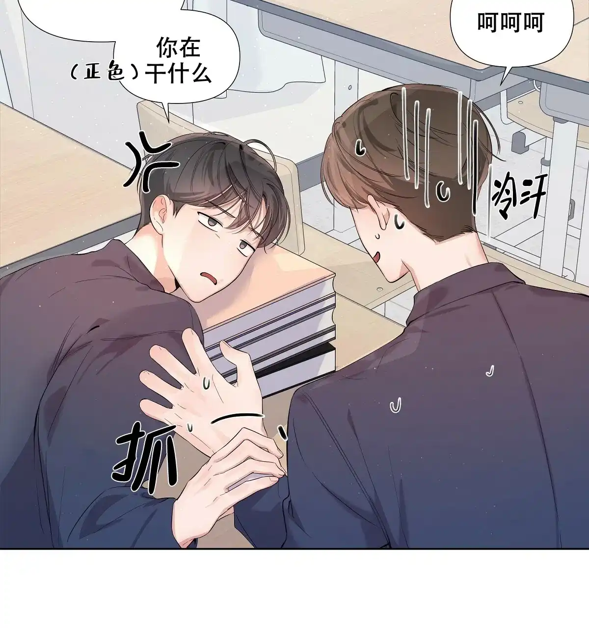 《没关系亲爱的》第14话 第7页