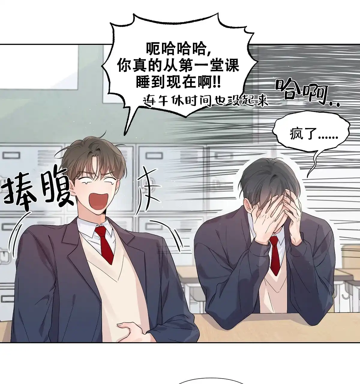 《没关系亲爱的》第14话 第23页