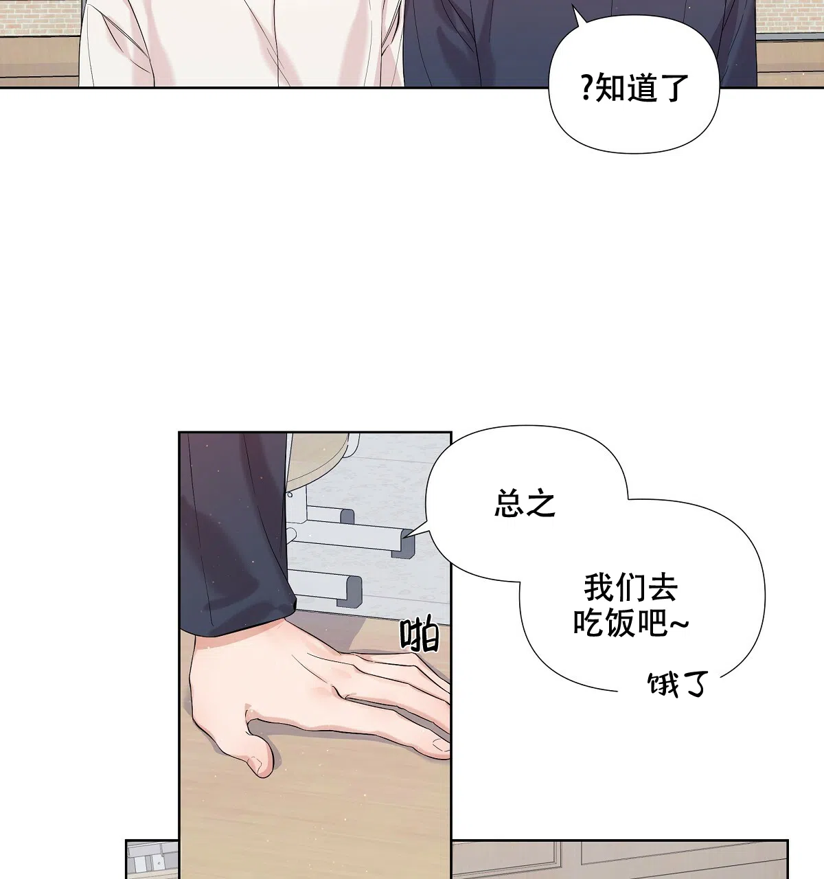 《没关系亲爱的》第14话 第27页