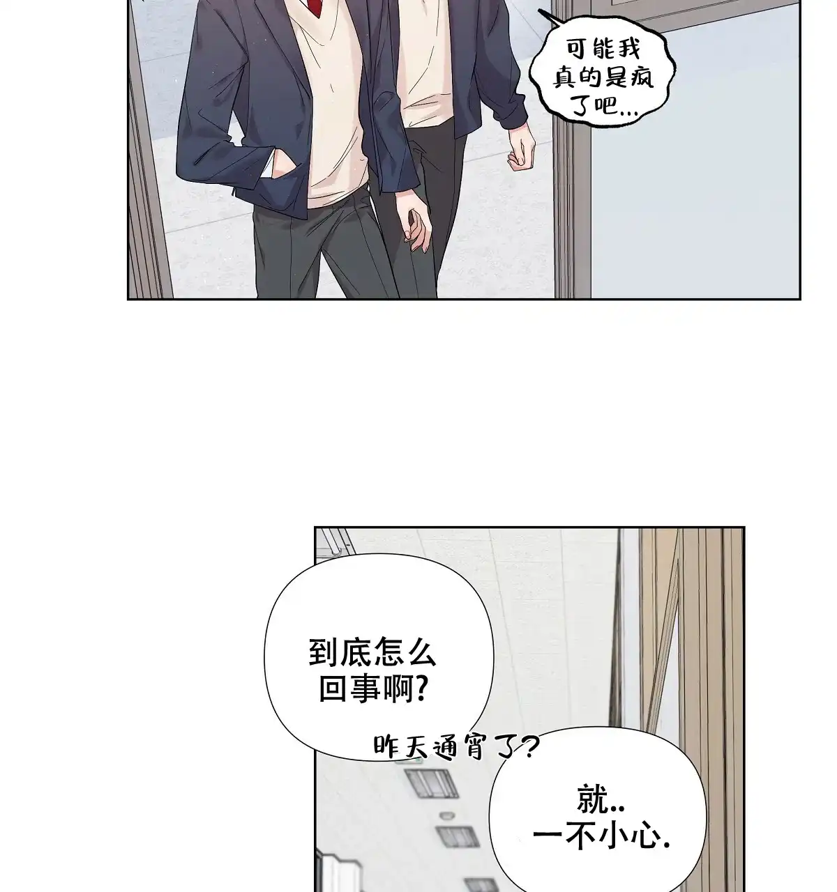 《没关系亲爱的》第14话 第29页