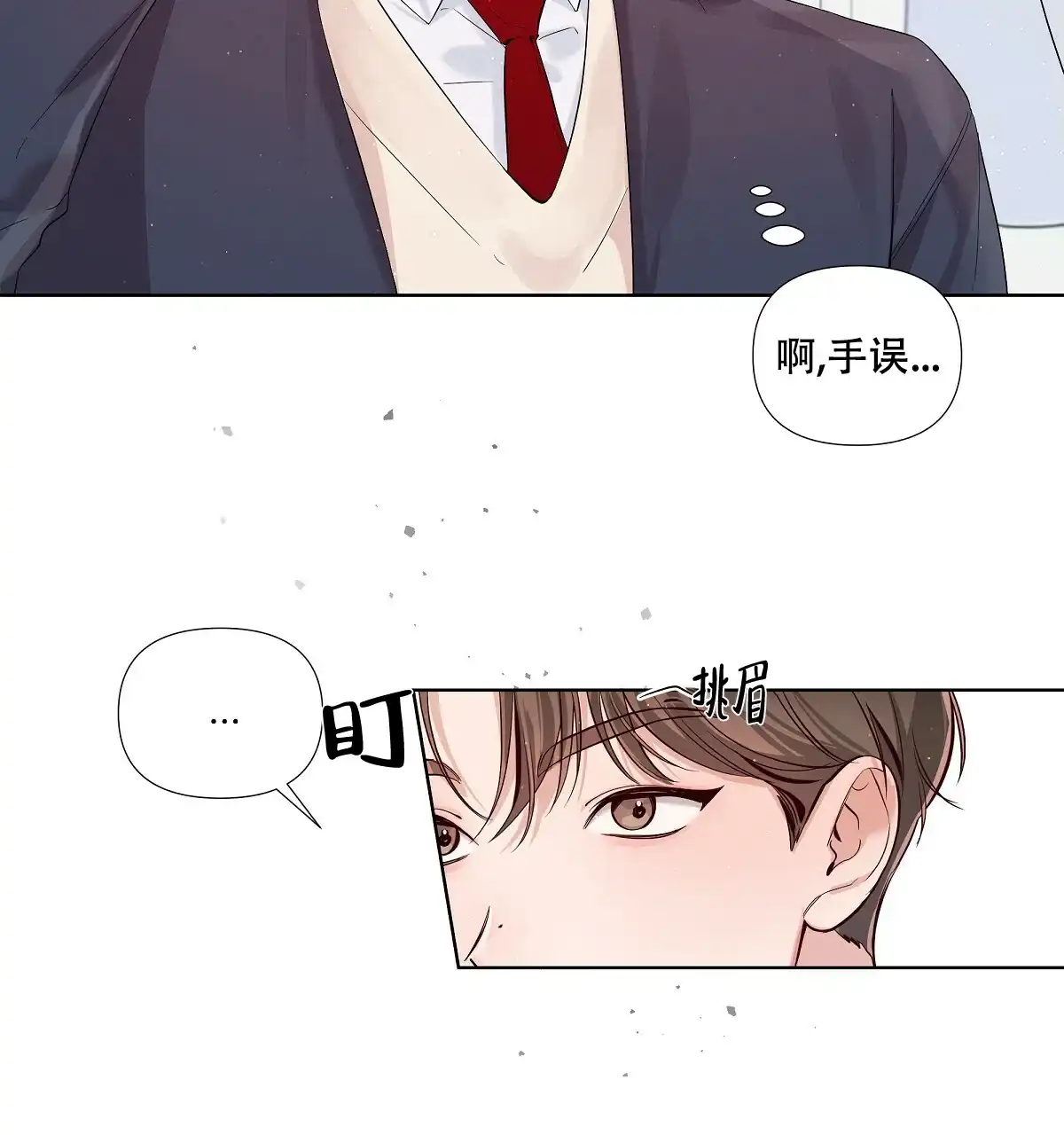 《没关系亲爱的》第14话 第17页
