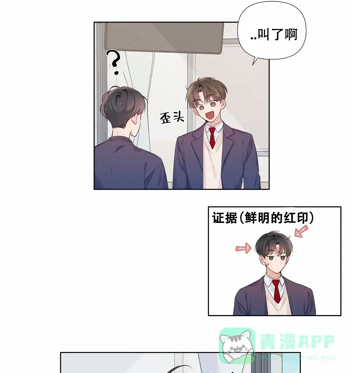 《没关系亲爱的》第14话 第11页