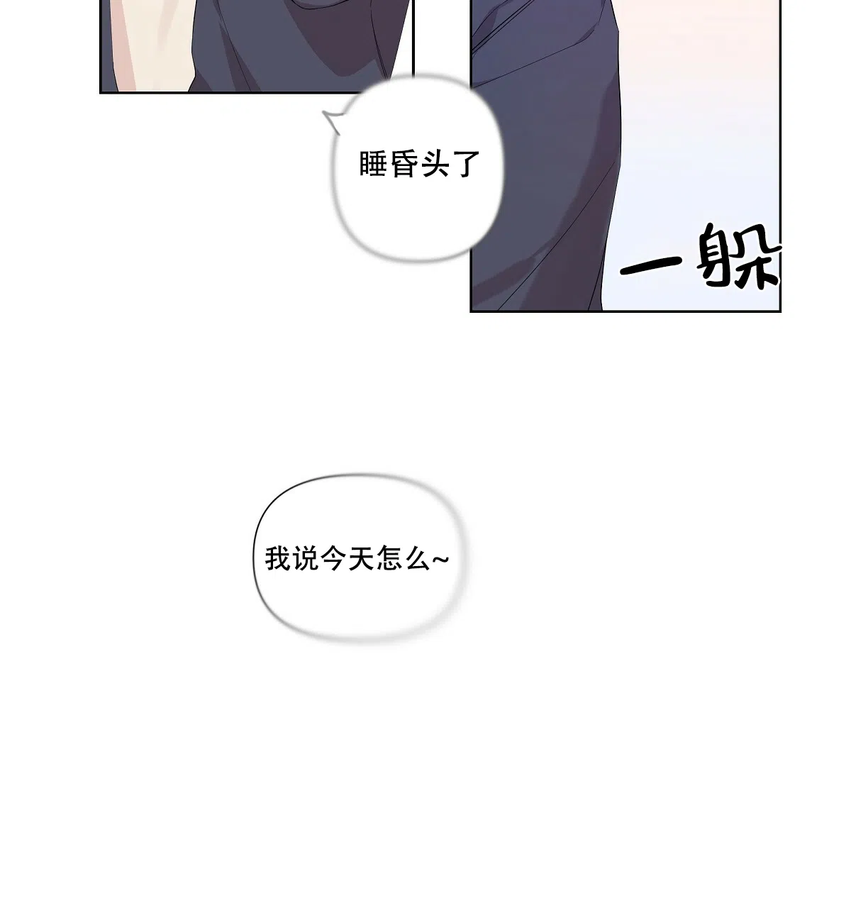《没关系亲爱的》第14话 第33页