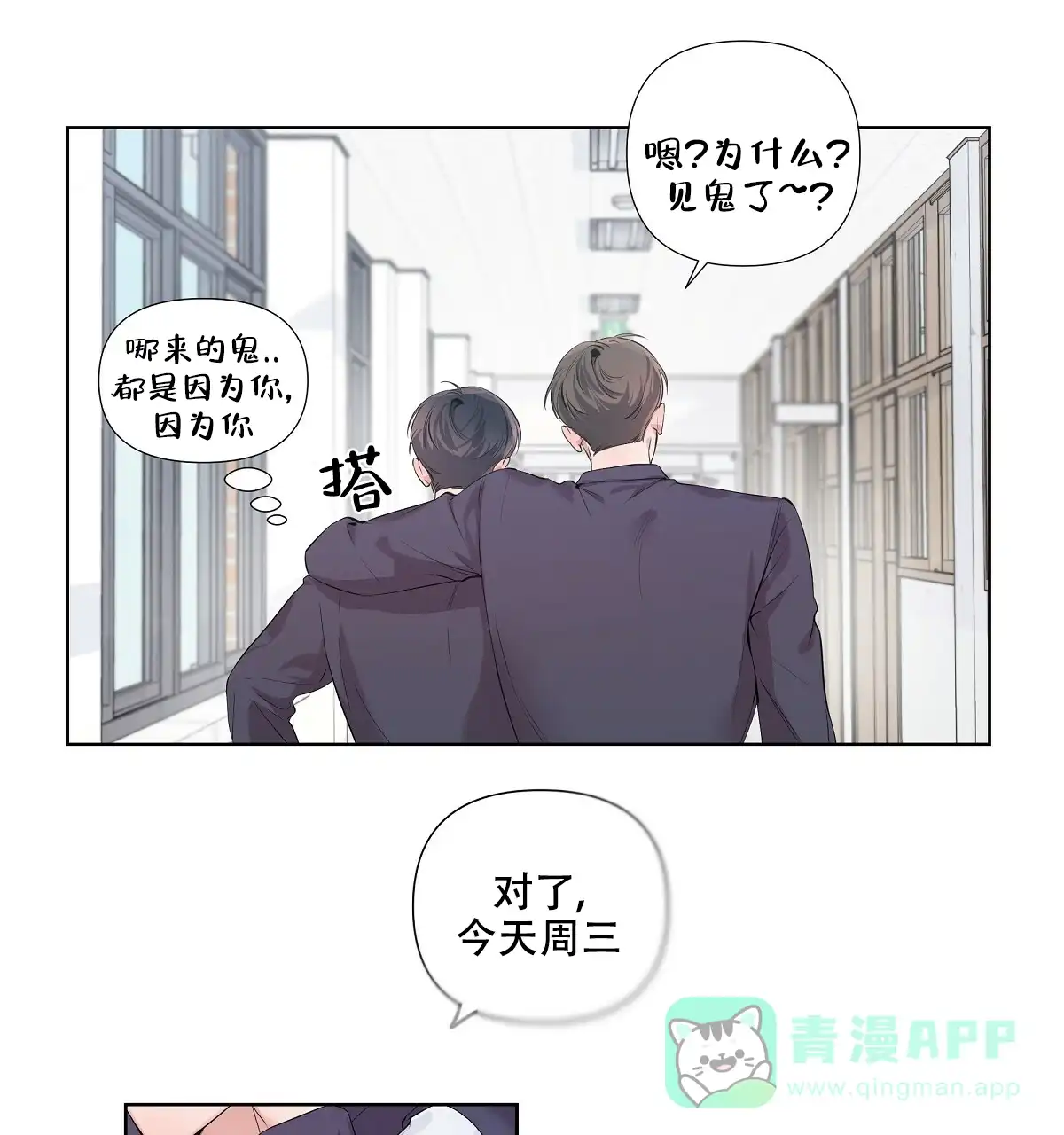 《没关系亲爱的》第14话 第31页