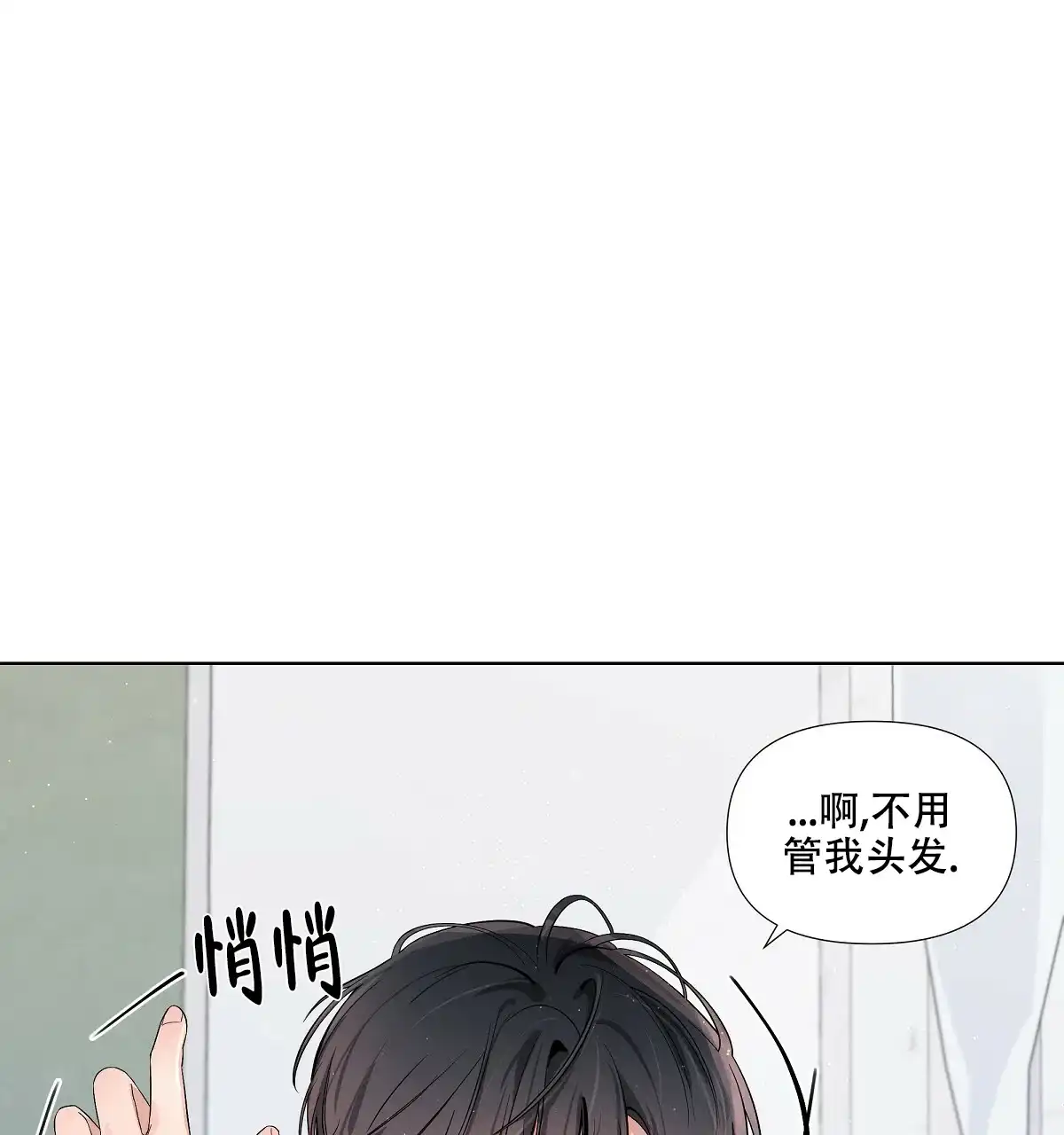 《没关系亲爱的》第14话 第15页