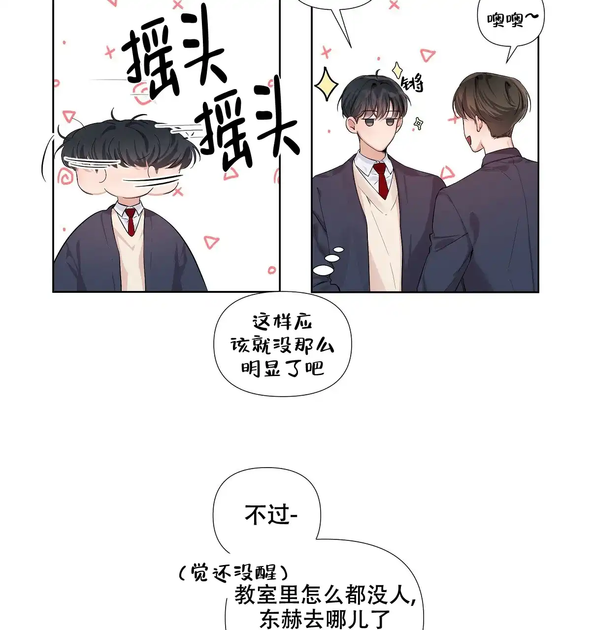 《没关系亲爱的》第14话 第19页