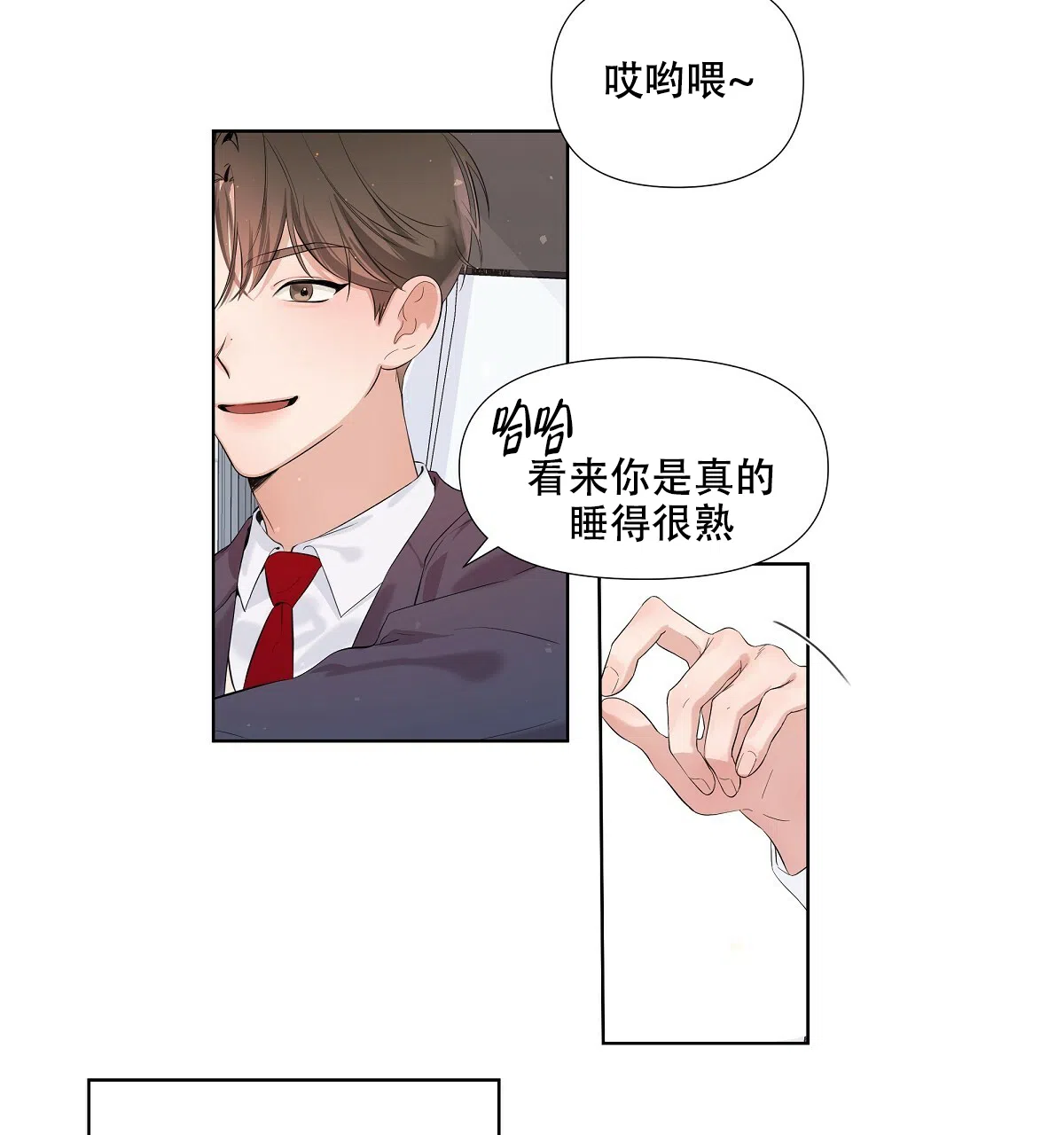 《没关系亲爱的》第14话 第13页