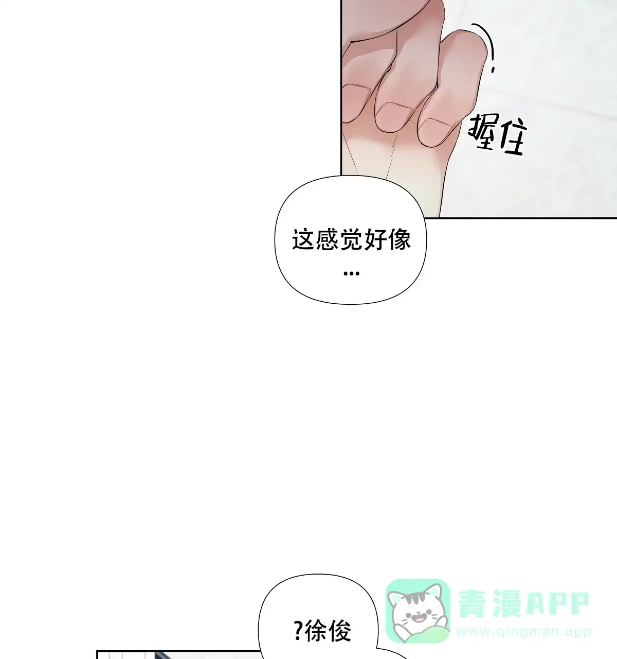 《没关系亲爱的》第14话 第41页