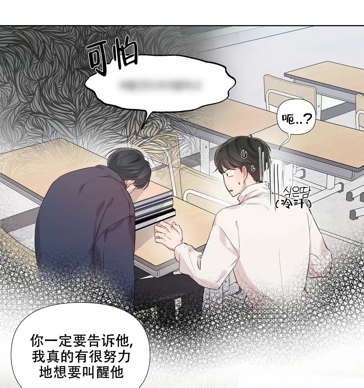 《没关系亲爱的》第14话 第25页