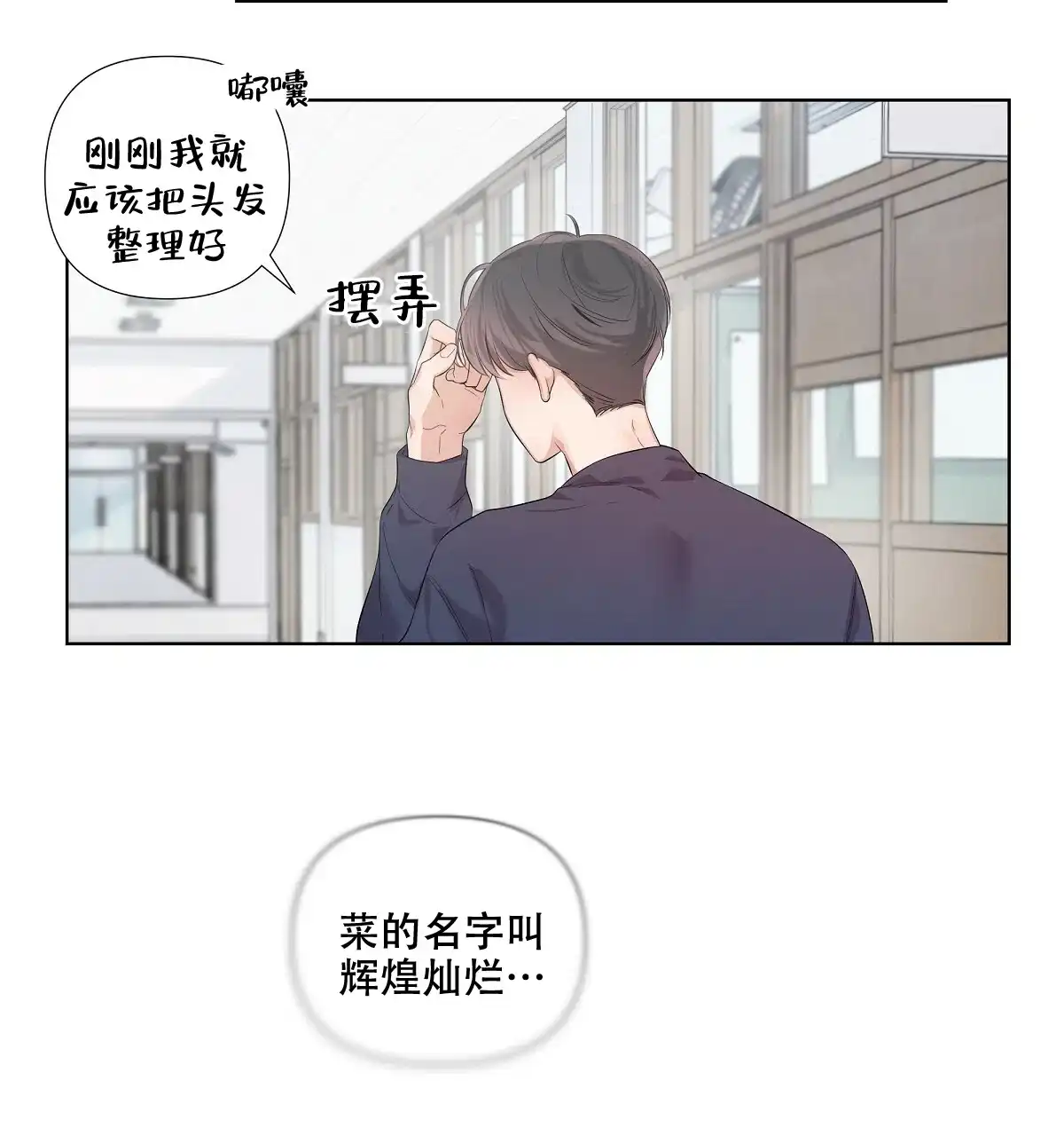 《没关系亲爱的》第14话 第35页