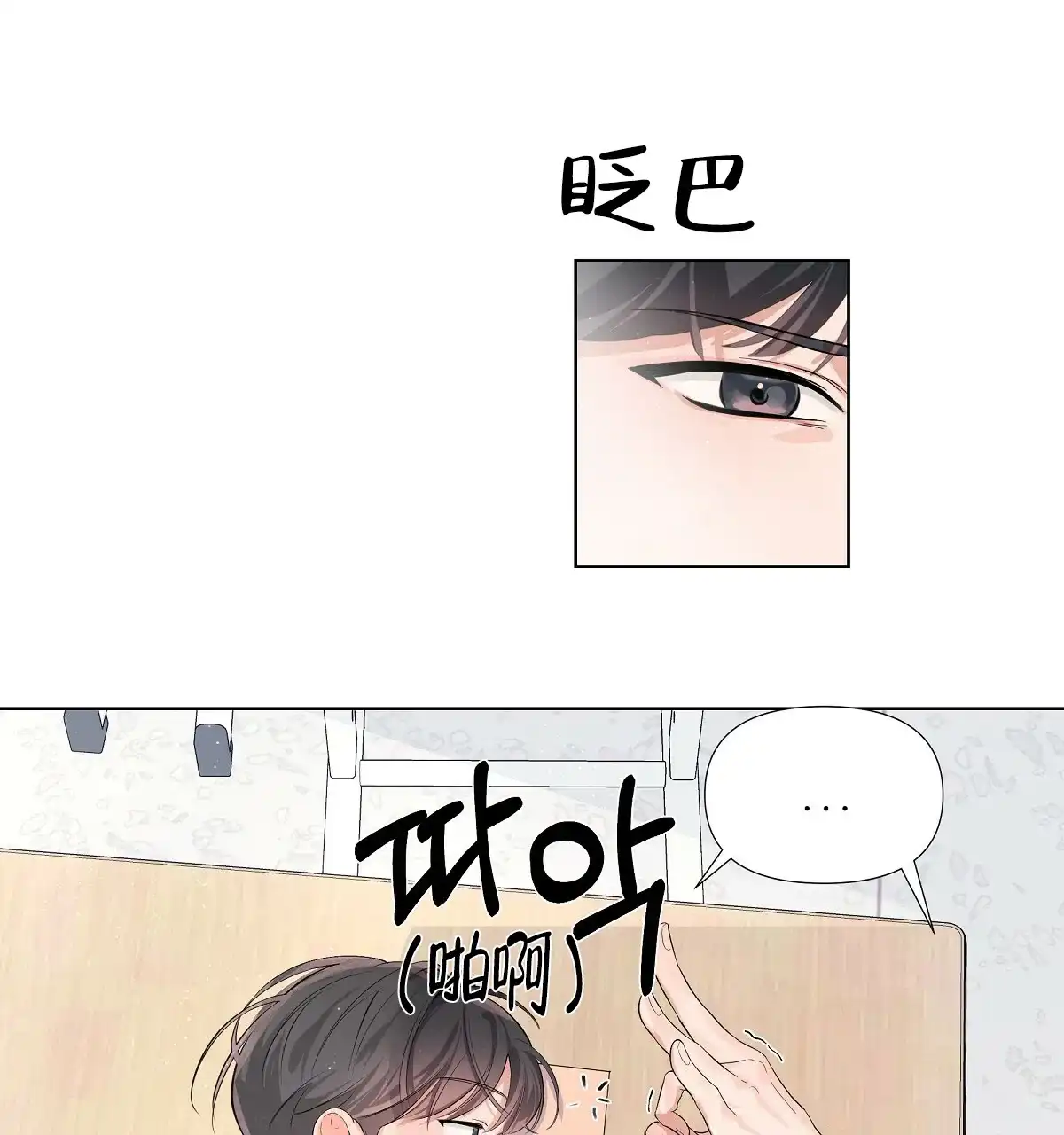 《没关系亲爱的》第14话 第3页