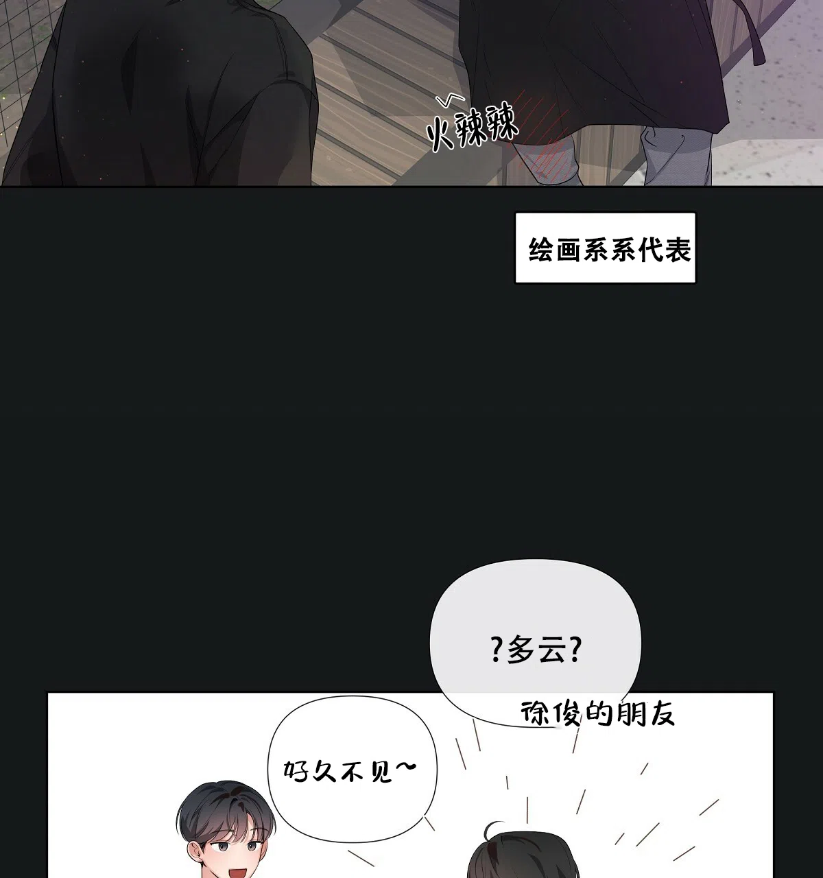 《没关系亲爱的》第15话 第47页