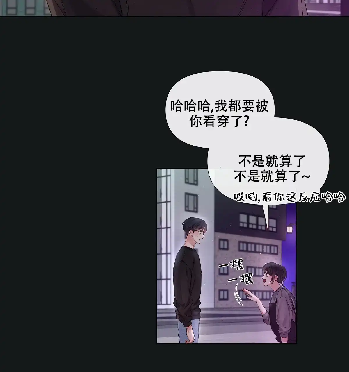 《没关系亲爱的》第15话 第53页