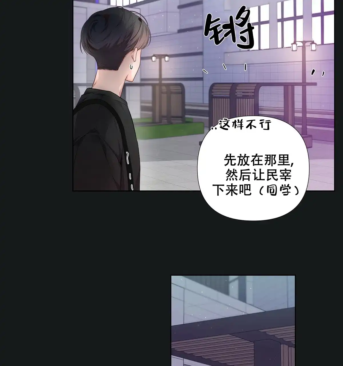 《没关系亲爱的》第15话 第43页