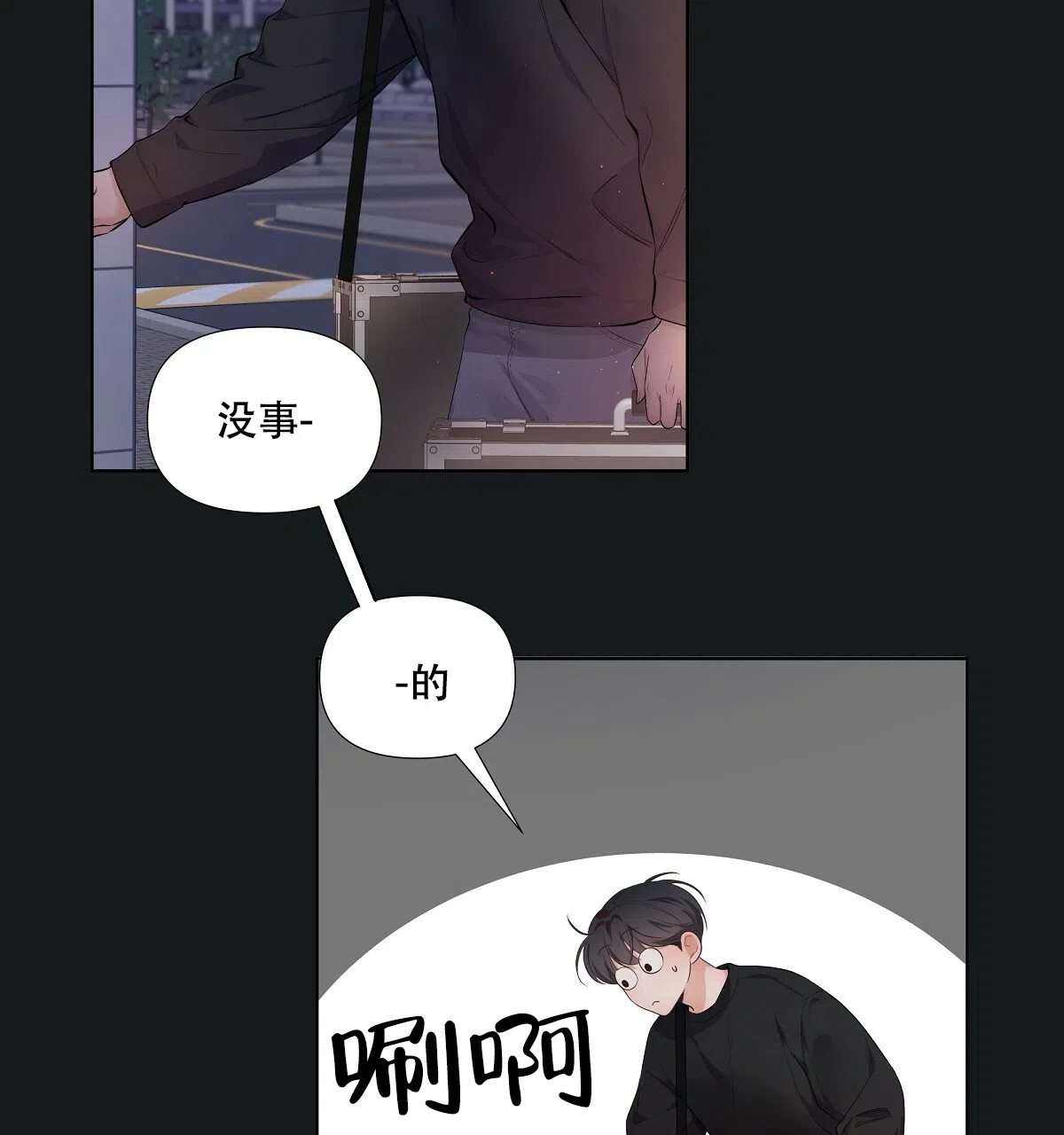 《没关系亲爱的》第15话 第37页