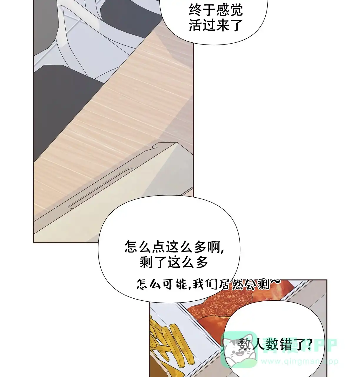 《没关系亲爱的》第15话 第21页