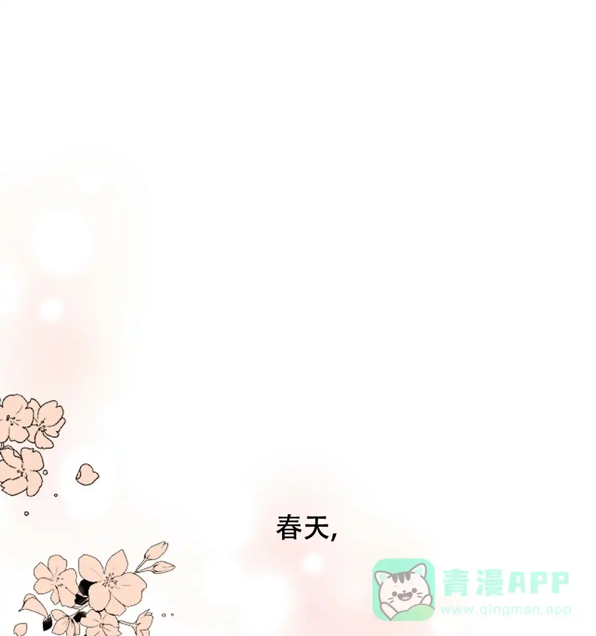 《没关系亲爱的》第15话 第1页