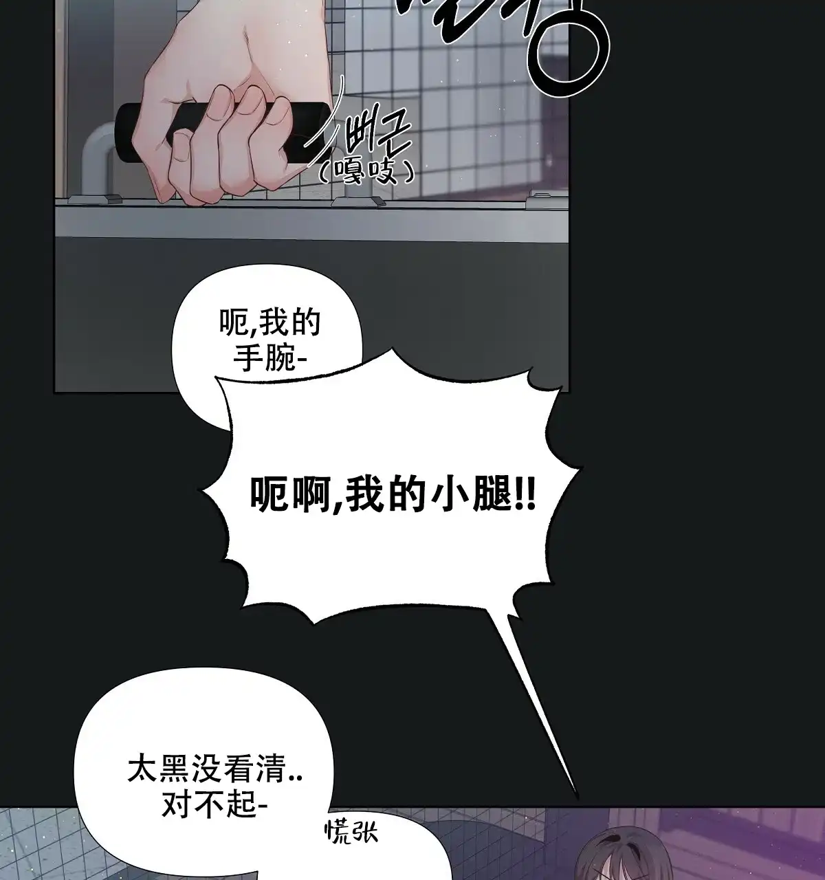 《没关系亲爱的》第15话 第45页