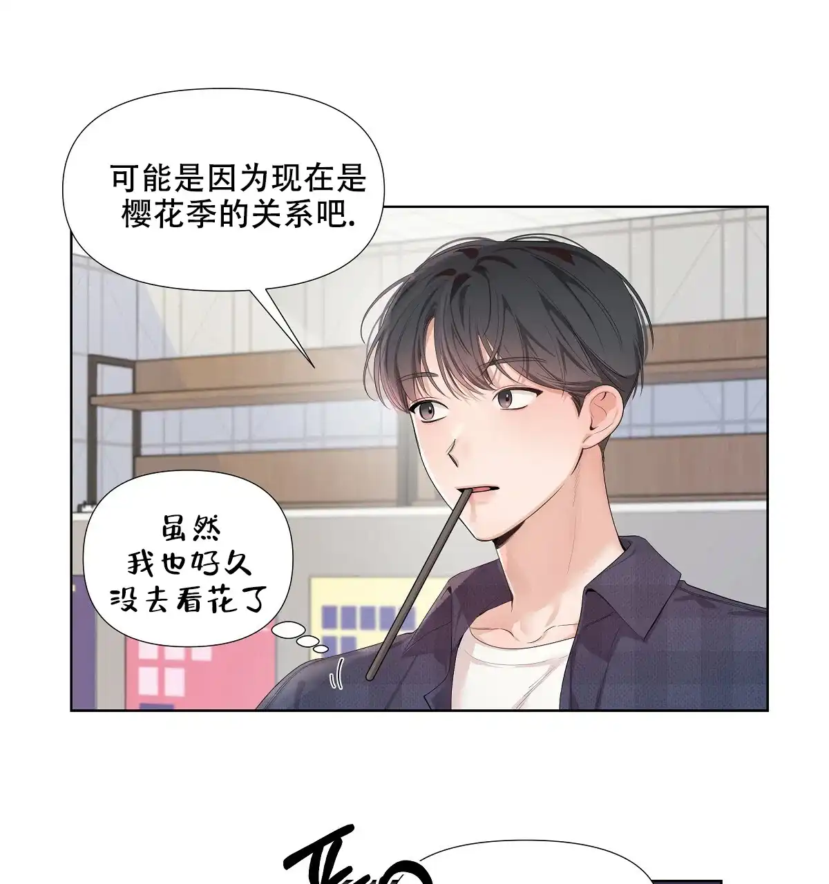 《没关系亲爱的》第15话 第27页