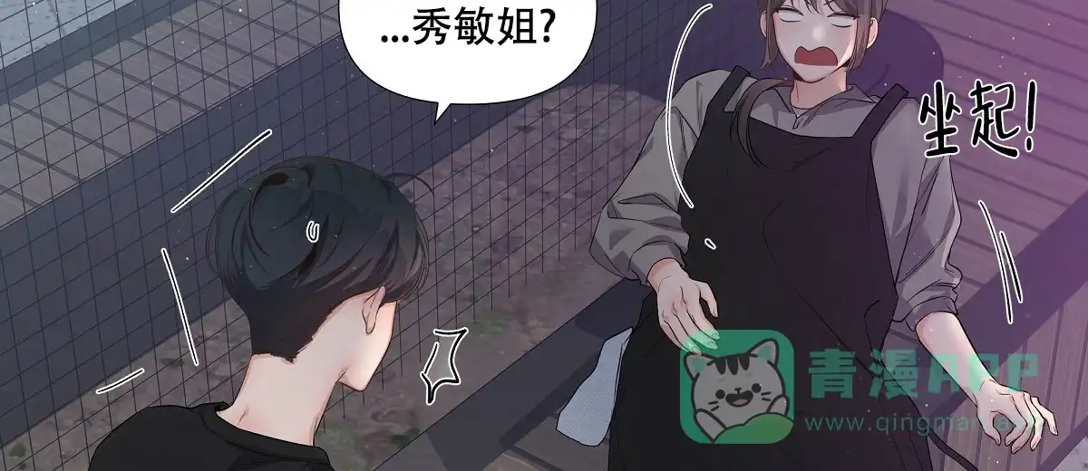 《没关系亲爱的》第15话 第46页