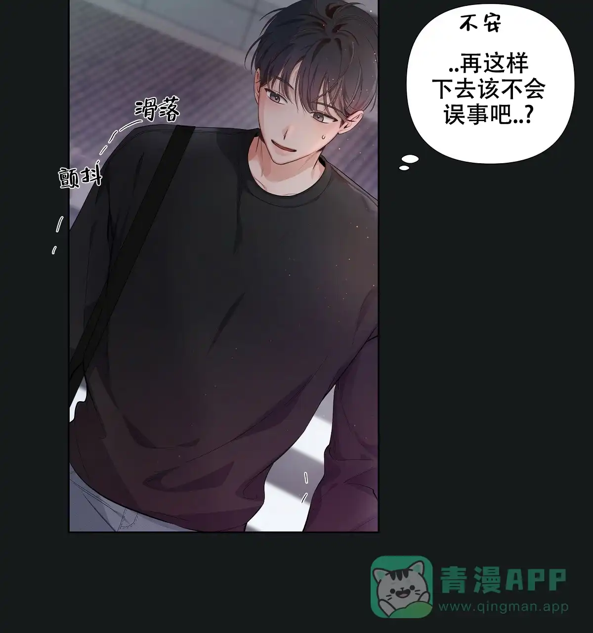 《没关系亲爱的》第15话 第41页