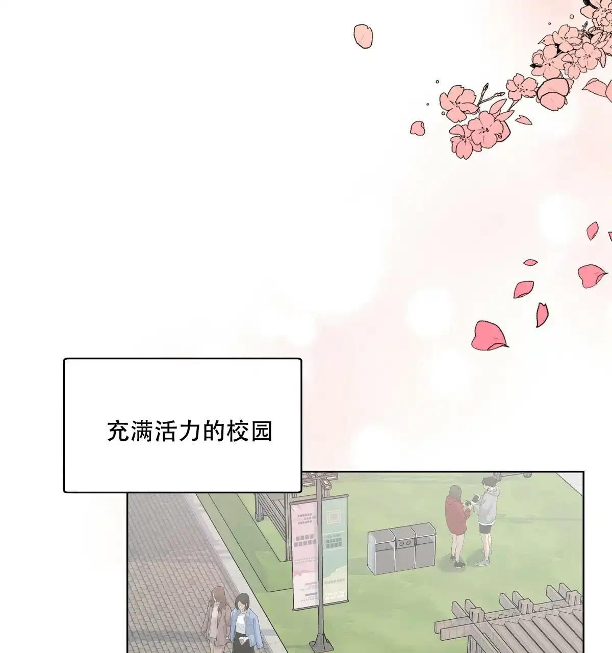 《没关系亲爱的》第15话 第3页