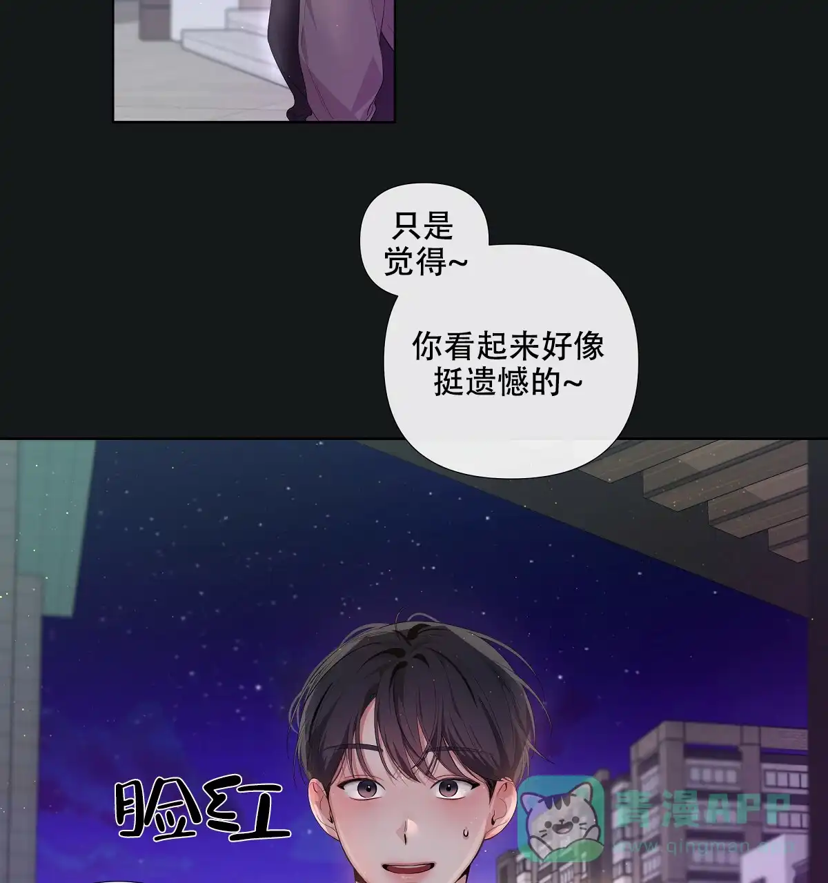 《没关系亲爱的》第15话 第51页