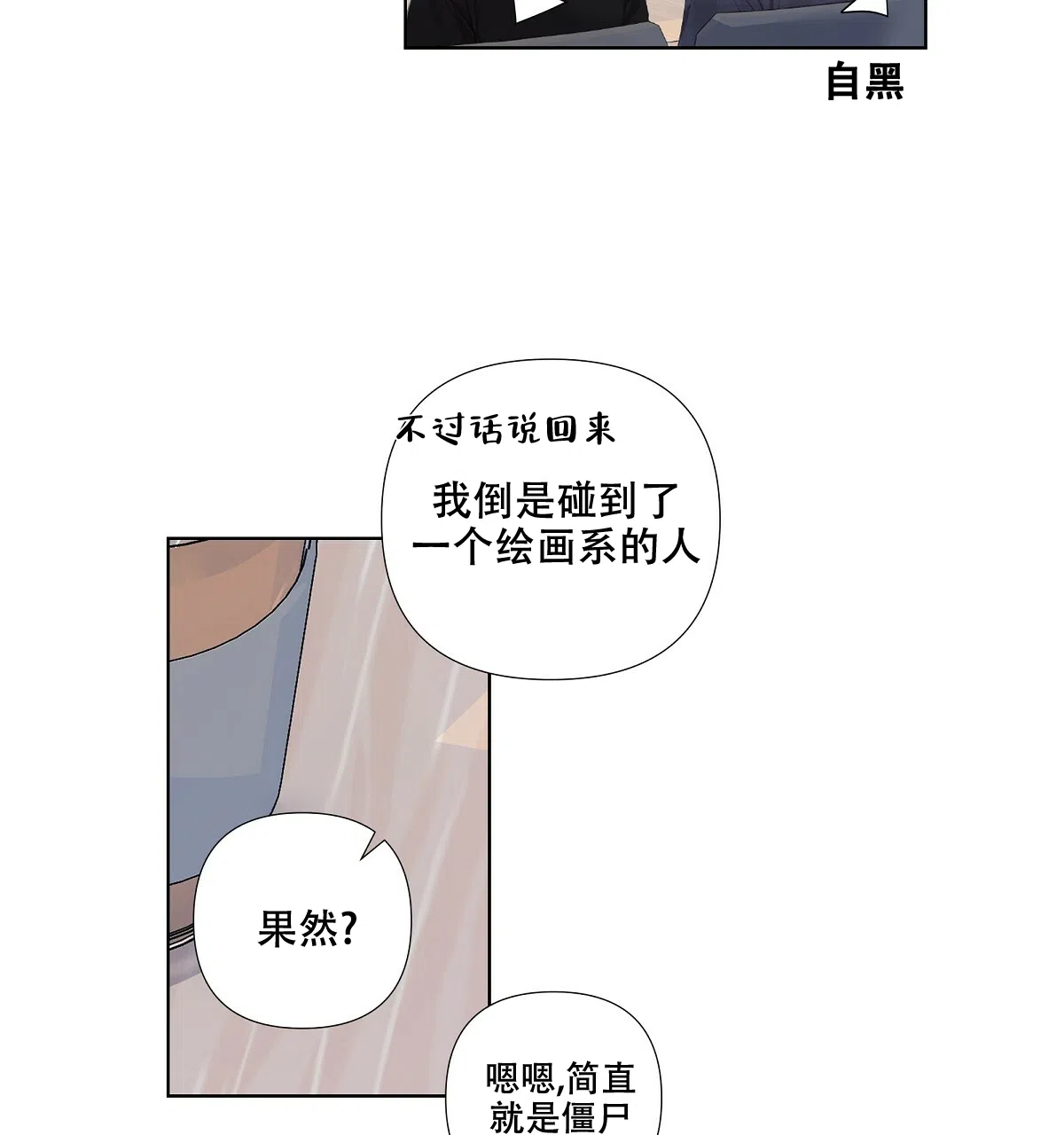 《没关系亲爱的》第15话 第29页