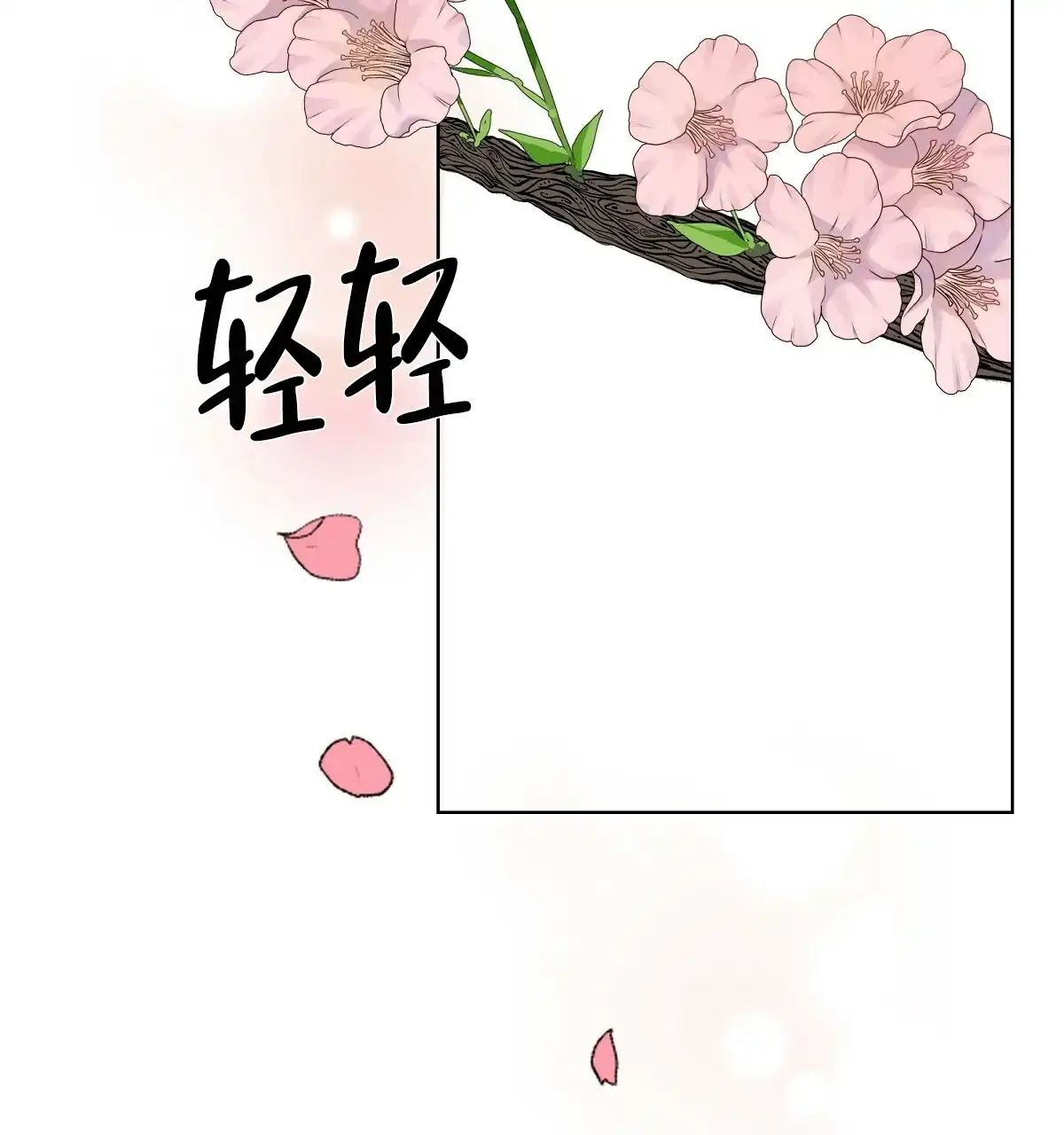 《没关系亲爱的》第15话 第9页