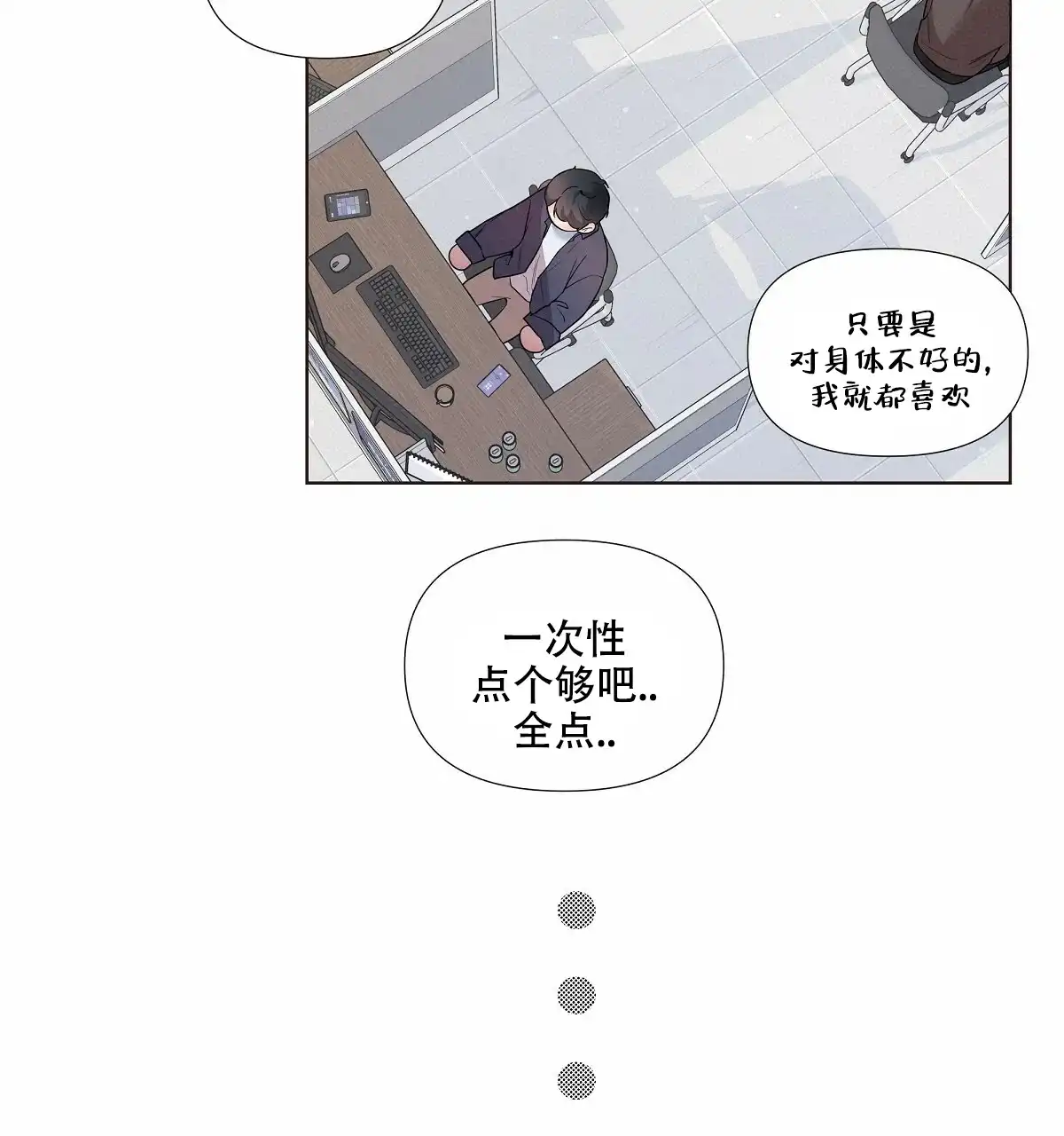 《没关系亲爱的》第15话 第19页