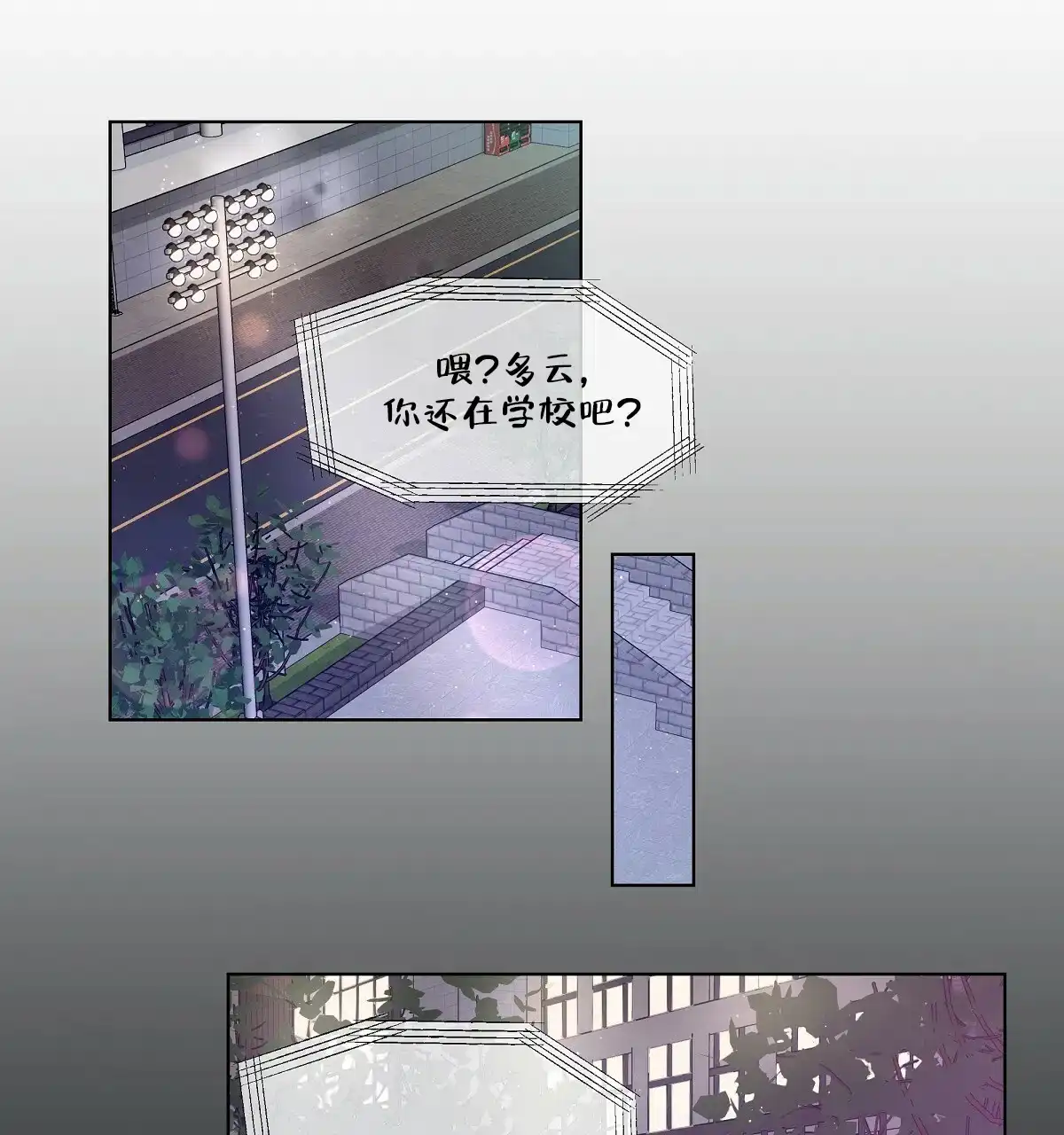 《没关系亲爱的》第15话 第33页
