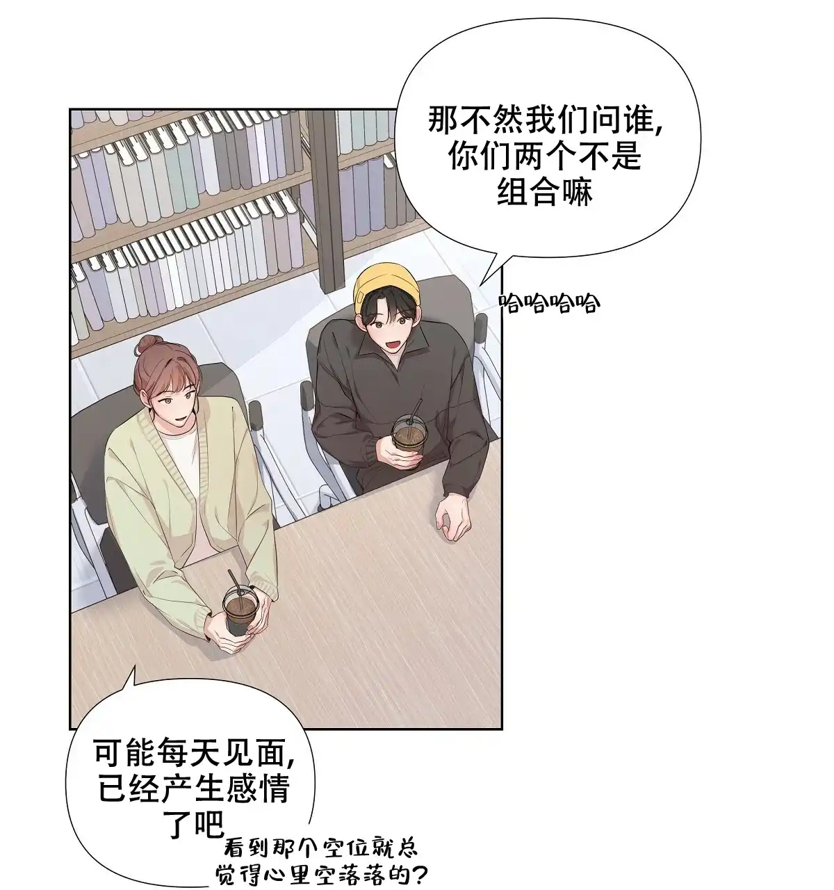 《没关系亲爱的》第15话 第25页