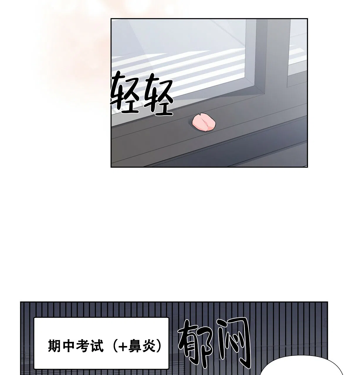 《没关系亲爱的》第15话 第13页