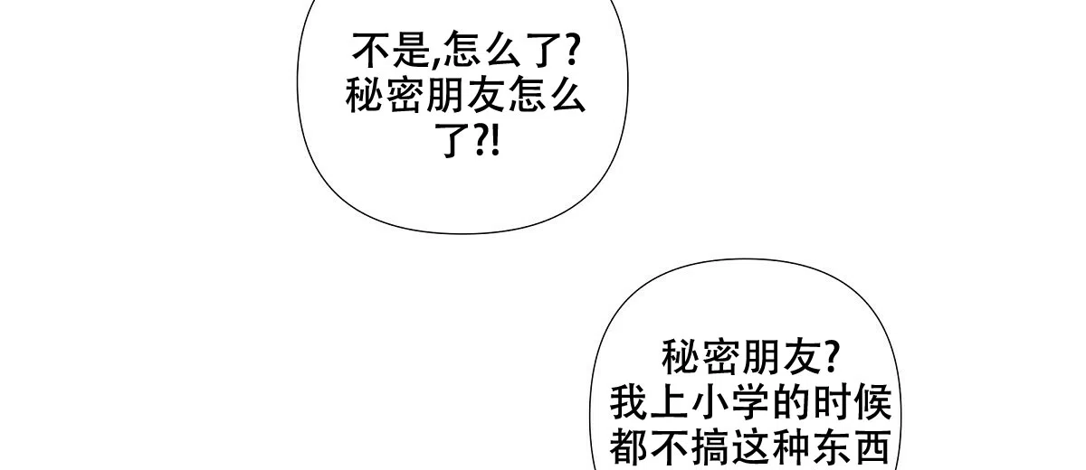 《没关系亲爱的》第16话 第10页