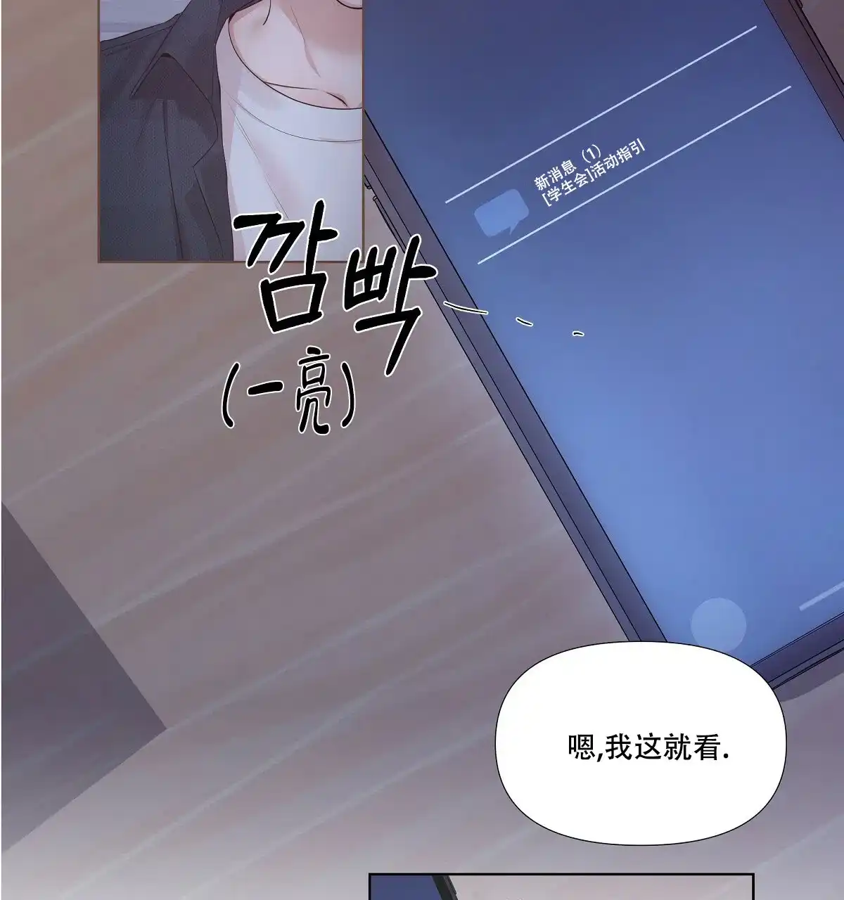 《没关系亲爱的》第16话 第63页