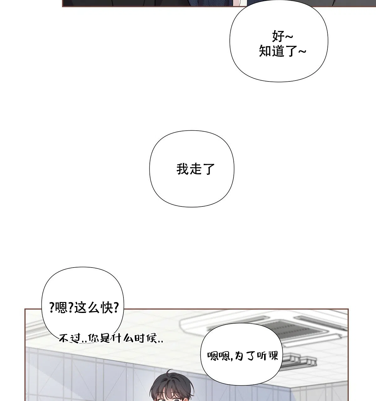 《没关系亲爱的》第16话 第13页