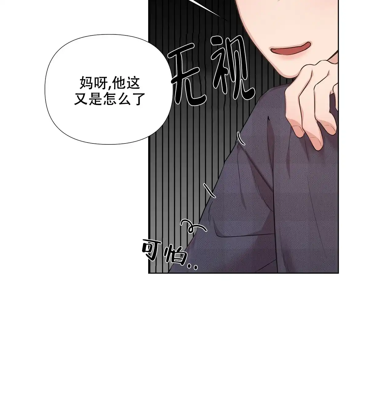 《没关系亲爱的》第16话 第5页