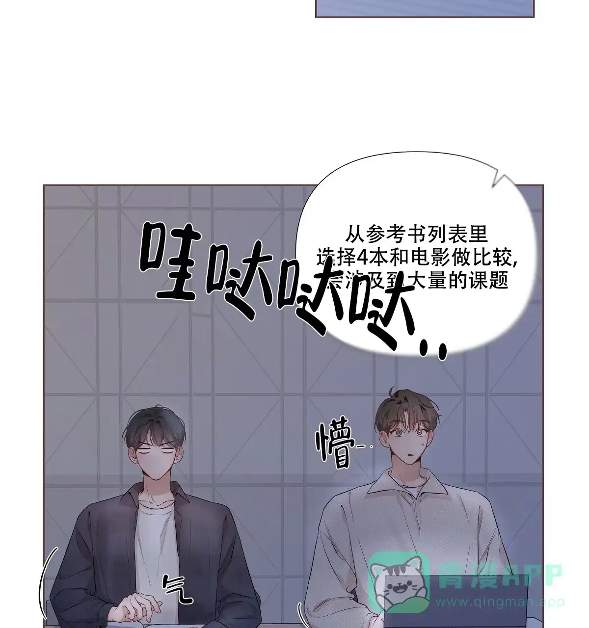 《没关系亲爱的》第16话 第41页