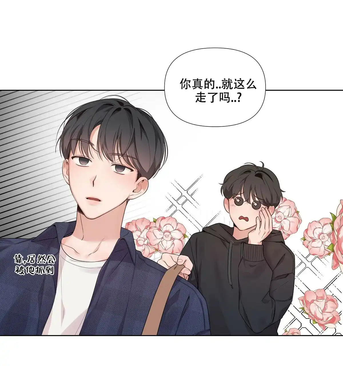 《没关系亲爱的》第16话 第19页