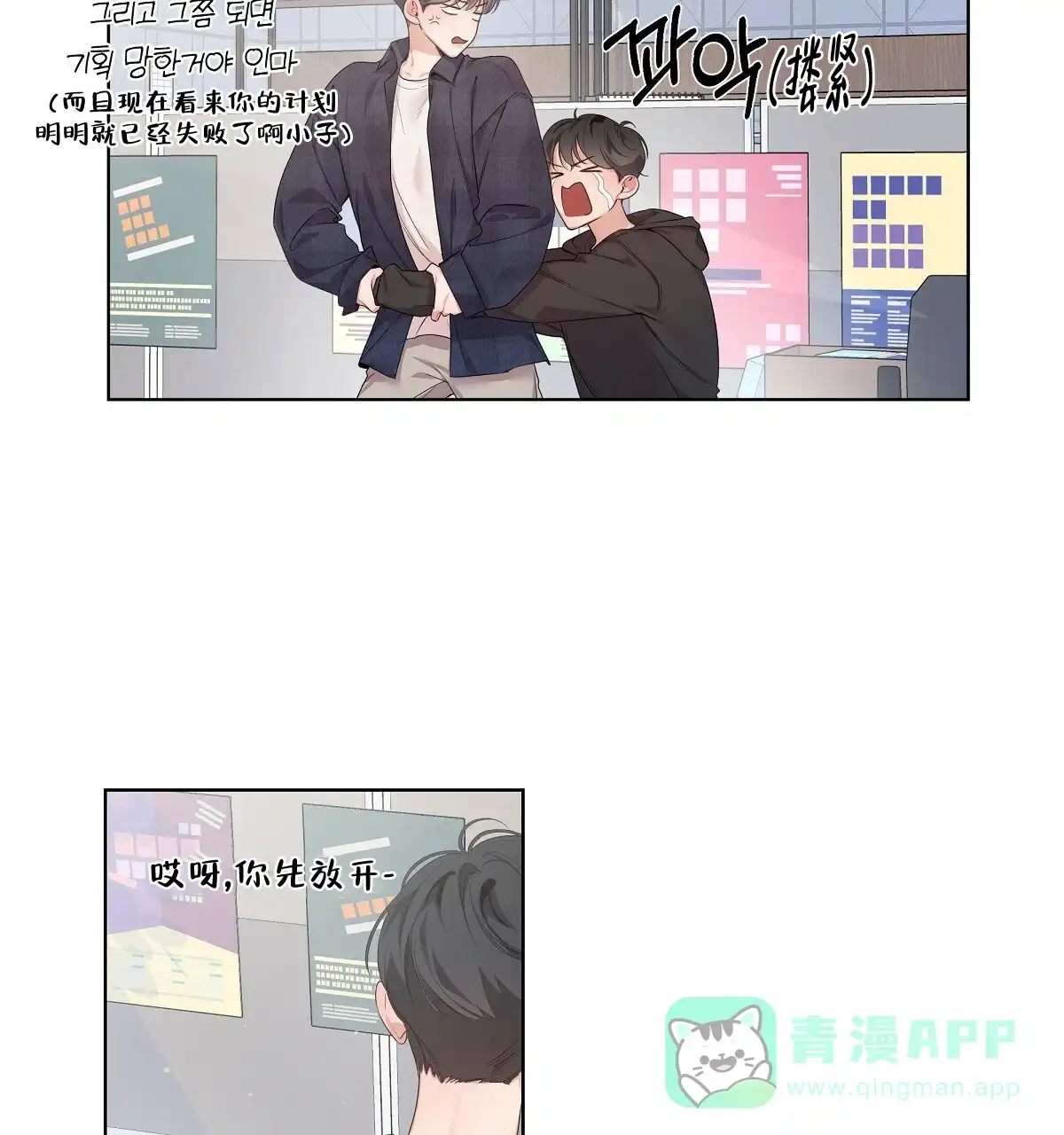 《没关系亲爱的》第16话 第21页