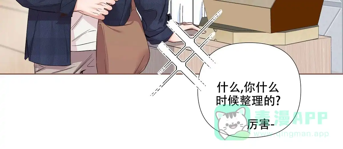 《没关系亲爱的》第16话 第16页
