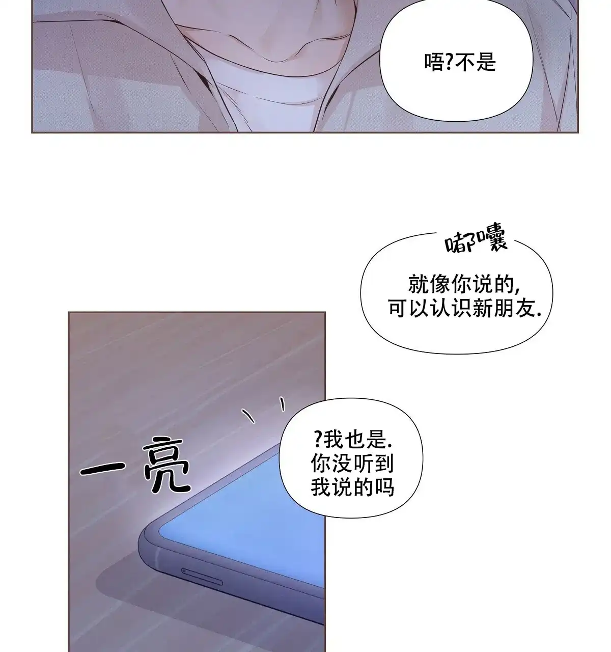 《没关系亲爱的》第16话 第57页