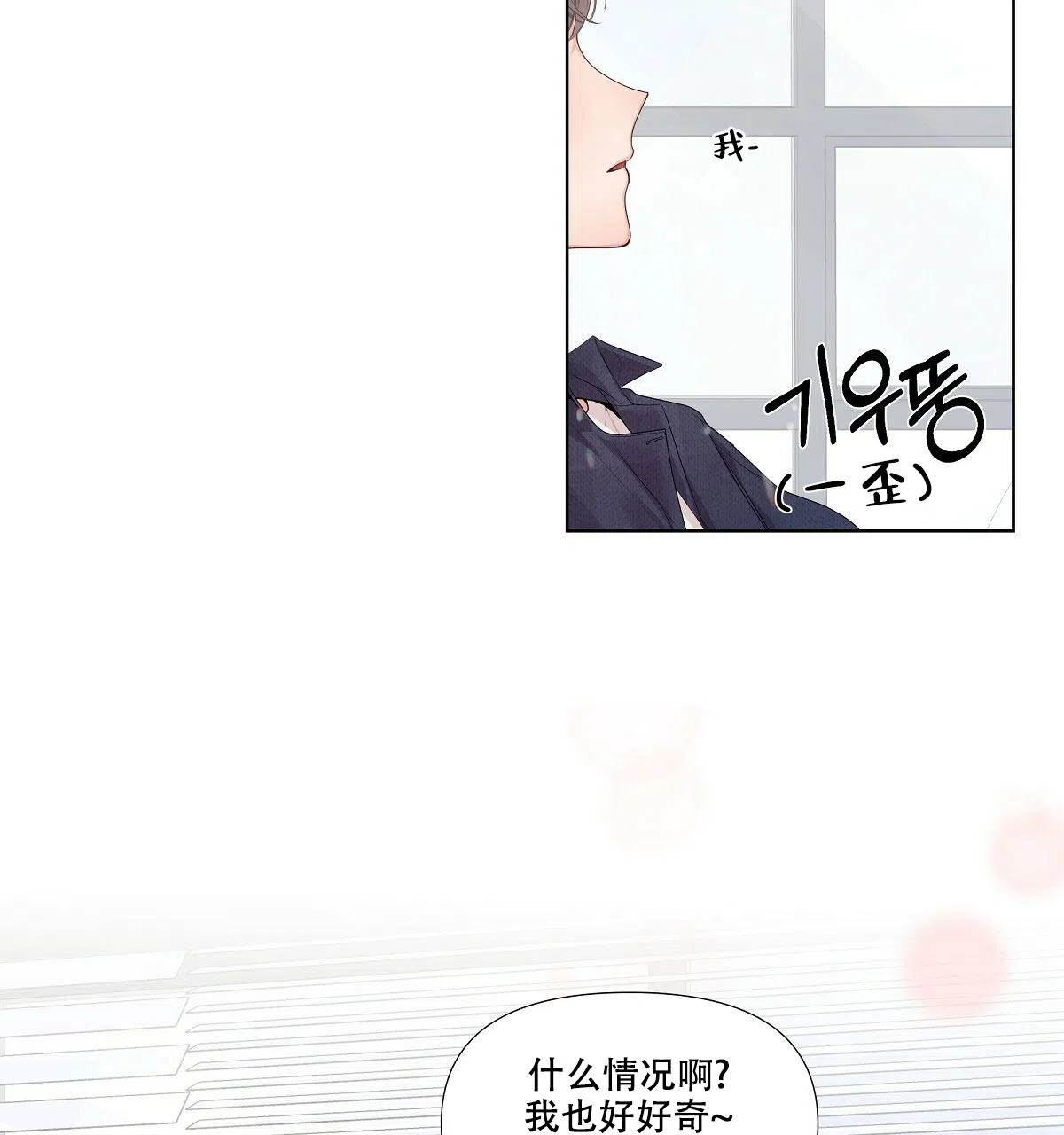 《没关系亲爱的》第16话 第23页