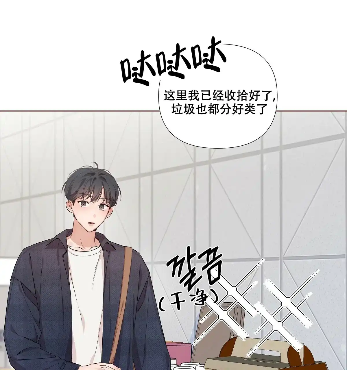 《没关系亲爱的》第16话 第15页
