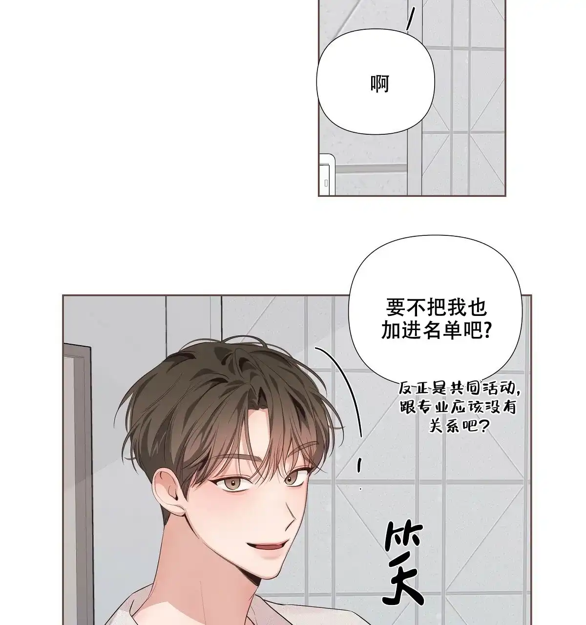 《没关系亲爱的》第16话 第35页