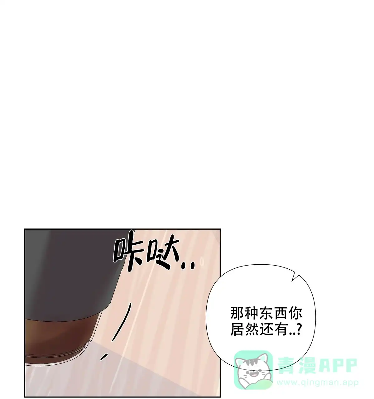 《没关系亲爱的》第16话 第1页
