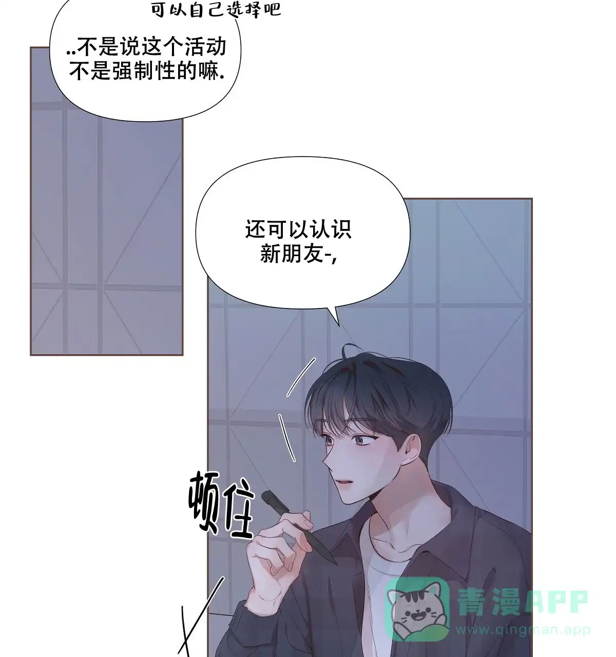 《没关系亲爱的》第16话 第51页